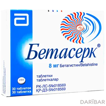 Бетасерк Таблетки 8 Мг №30 в Астане | Эбботт Хелскеа Продактс Б.В