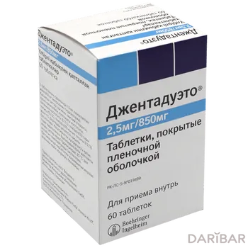 Джентадуэто Таблетки 2.5 Мг/850 Мг №60 в Алматы | Берингер Ингельхайм Фарма