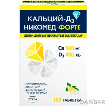 Кальций Д3 Никомед Форте Таблетки Жевательные Со Вкусом Лимона 500 Мг / 400 МЕ №120 в Алматы | Такеда АС, Аскер