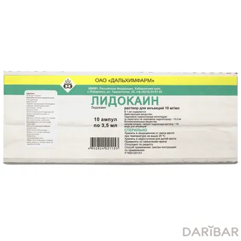 Лидокаина Гидрохлорид Ампулы 1% 3,5 Мл №10 в Алматы | Дальхимфарм ОАО