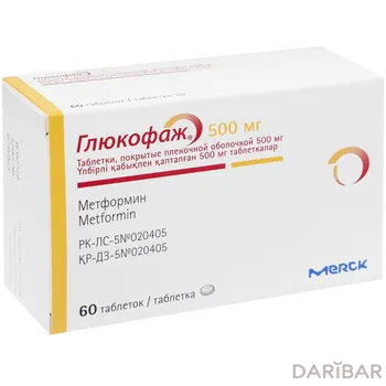 Глюкофаж таблетки 500 мг №60 