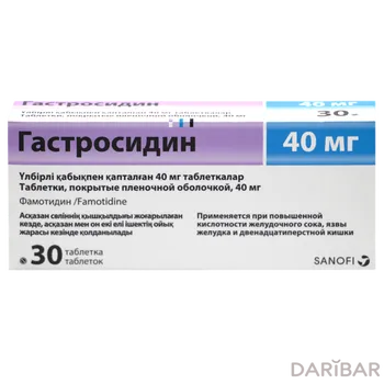 Гастросидин Таблетки 40 Мг №30 в Караганде | Санофи Илач Санаи ве Тиджарет