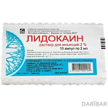 Лидокаин Ампулы 2% 2 Мл №10 в Алматы | Борисовский ЗМП