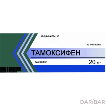 Тамоксифен Таблетки 20 Мг №30 в Астане | Абди Ибрахим Глобал Фарм ТОО