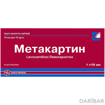 Метакартин Ампулы 1 Г/10 Мл №10 в Астане | Уорлд Медицин Илач Сан.ве Тидж