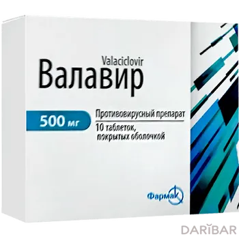 Валавир Таблетки 500 Мг №10 в Алматы | Фармак АО