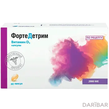 ФортеДетрим Капсулы 2000 МЕ №60 в Алматы | "ПОЛЬФАРМА" АО Отдел Медана в Серадзе