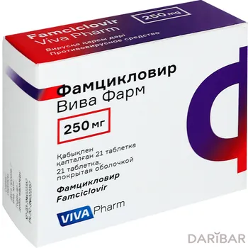 Фамцикловир Вива Фарм таблетки 250 мг №21