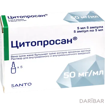 Цитопросан Раствор 50мг/мл 5мл  №5 в Алматы | Химфарм