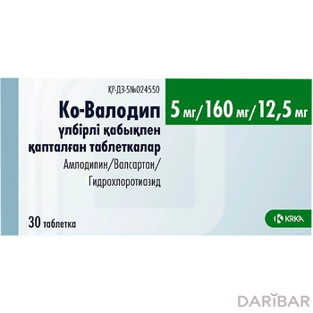 Ко-Валодип таблетки 5 мг/160 мг/12,5 мг №30