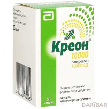 Креон Капсулы 10000 ЕД/150 Мг №50 в Алматы | Абботт Лабораториз ГмбХ