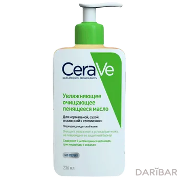 CeraVe Увлажняющее Очищающее Пенящееся Масло 236 Мл в Алматы