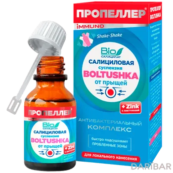 Пропеллер IMMUNO Boltushka Cалициловая Суспензия 25 Мл в Алматы | Народные промыслы ООО