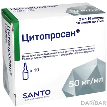 Цитопросан Раствор 50 Мг/мл 2 Мл №10 в Алматы | Химфарм