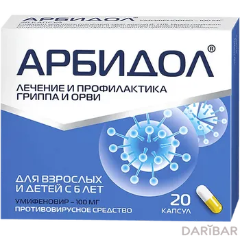 Арбидол Капсулы 100 Мг №20 в Алматы | Фармстандарт-Лексредства ОАО