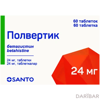 Полвертик Таблетки 24 Мг №60 в Шымкенте | Фармацевтический завод «ПОЛЬФАРМА» АО