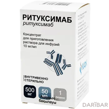 Ритуксимаб Флакон 10 Мг/ Мл 50 Мл №1 в Алматы | LLP Karaganda pharmaceutical complex	