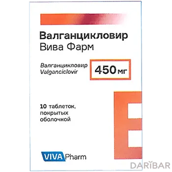 Валганцикловир Вива Фарм Таблетки 450 Мг №10 в Алматы | VIVA PHARM	