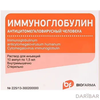 Иммуноглобулин Антицитомегаловирусный Ампулы 1,5 Мл №10 в Алматы | Биофарма Плазма ООО