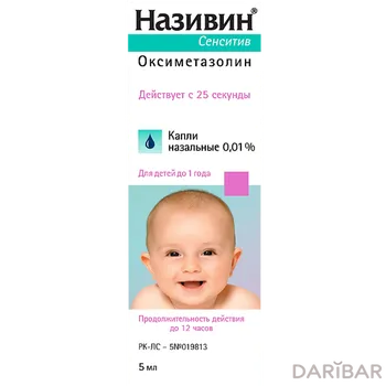 Називин Сенситив Капли Назальные 0,01% 5 Мл в Алматы | Фамар Хелс Кейр Сервисес Мадрид, С.А.У.