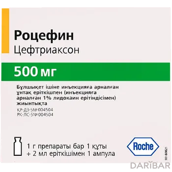 Роцефин Порошок С Растворителем 500 Мг №1 в Алматы | Хоффманн Ля Рош