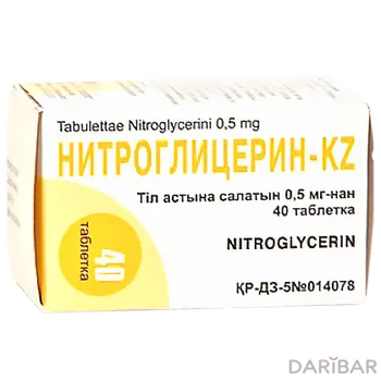 Нитроглицерин-KZ Таблетки 0,5 Мг №40 в Алматы | ЧАО «Технолог».