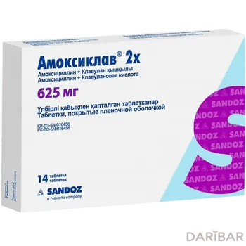 Амоксиклав 2Х Таблетки 625 Мг №14 в Караганде | Lek Pharmaceuticals d d