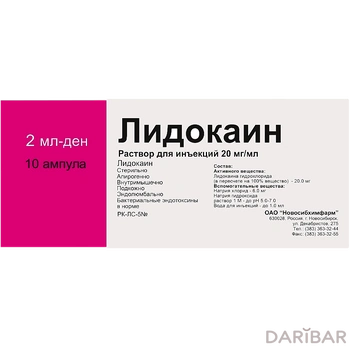 Лидокаина Гидрохлорид Ампулы 2% 2 Мл №10 в Шымкенте | Новосибхимфарм ОАО