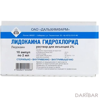 Лидокаина Гидрохлорид Ампулы 2% 2 Мл №10 в Алматы | Дальхимфарм ОАО