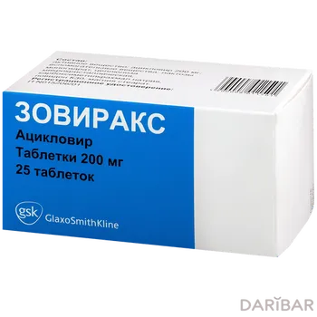 Зовиракс Таблетки 200 Мг №25 в Алматы | Глаксо Вэллком Продакшн