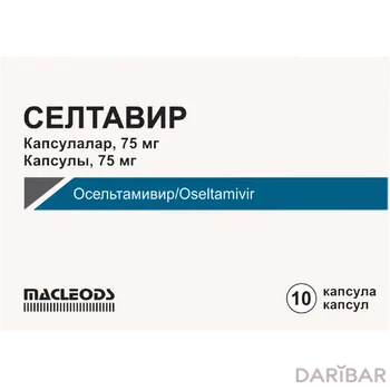 Селтавир Капсулы 75 Мг №10 в Шымкенте | Маcleods Pharmaceuticals Limited