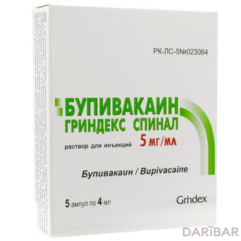 Бупивакаин Гриндекс Спинал Ампулы  5 мг/мл 4 Мл №5 в Алматы | ХБМ Фарма с.р.о.