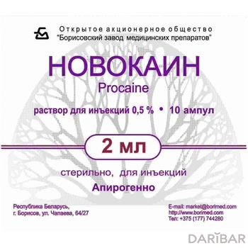 Новокаин Ампулы 0,5% 2 Мл №10 в Алматы | Борисовский ЗМП