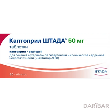 Каптоприл Штада Таблетки 50 Мг №30 в Алматы | Штада Арцнаймиттель АГ