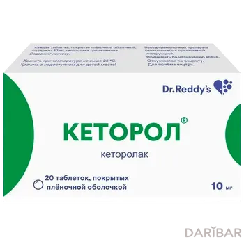 Кеторол таблетки 10 мг №20