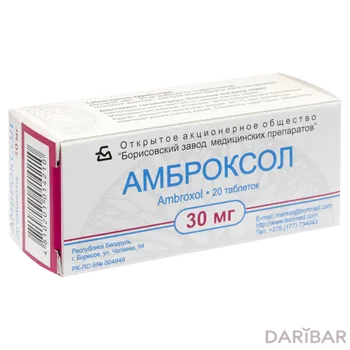 Амброксол Таблетки 30 Мг №20 в Алматы | Борисовский ЗМП