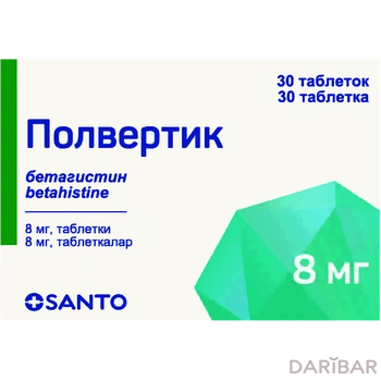 Полвертик Таблетки 8 Мг №30 в Астане | Фармацевтический завод «ПОЛЬФАРМА» АО