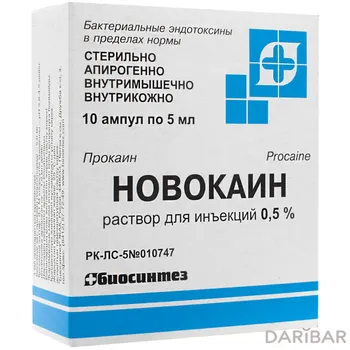 Новокаин Ампулы 0,5% 5 Мл №10 в Алматы | ПАО Биосинтез