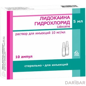 Лидокаина Гидрохлорид Ампулы 10 Мг/мл 5 Мл №10 в Алматы | Борисовский ЗМП