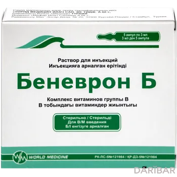 Беневрон Б Раствор Для Внутримышечного Введения 3 Мл №5 в Алматы | «Мефар Илач Санайии А.Ш.»