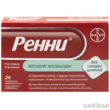 Ренни Без Сахара Мятные Таблетки №24 в Алматы | Байер Консьюмер Кэр АГ