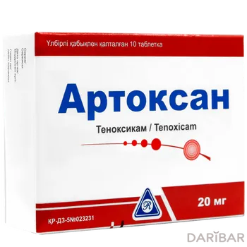 Артоксан 20мг уколы. Артоксан 20 мг. Артоксан капсулы. Артоксан мазь. Артоксан 20 мг 3.