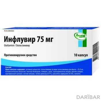 Инфлувир Капсулы 75 Мг №10 в Шымкенте | Академфарм РПУП