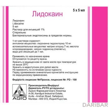 Лидокаин Ампулы 1% 5 Мл №5 в Алматы | Agio Pharmaceuticals Ltd