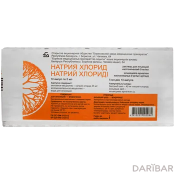 Натрия Хлорид Ампулы 9% 5 Мл №10 в Алматы | Открытое акционерное общество "Борисовский завод медицинских препаратов" (ОАО "БЗМП")