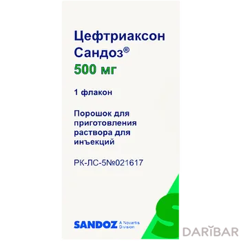 Цефтриаксон Сандоз Флакон 500 Мг №1 в Алматы | Сандоз ГмбХ