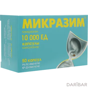 Микразим Капсулы 10 000 ЕД  №50 в Алматы | АВВА РУС ОАО