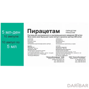 Пирацетам Ампулы 200 Мг/мл 5мл №10 в Астане | Новосибхимфарм ОАО