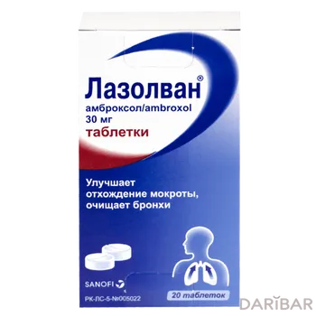 Лазолван Таблетки 30 Мг №20 в Алматы | Берингер Ингельхайм  Австрия