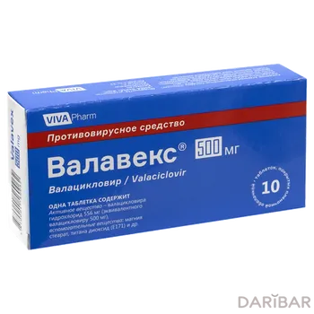 Валавекс Таблетки 500 Мг №10 в Алматы | Вива Фарм ТОО